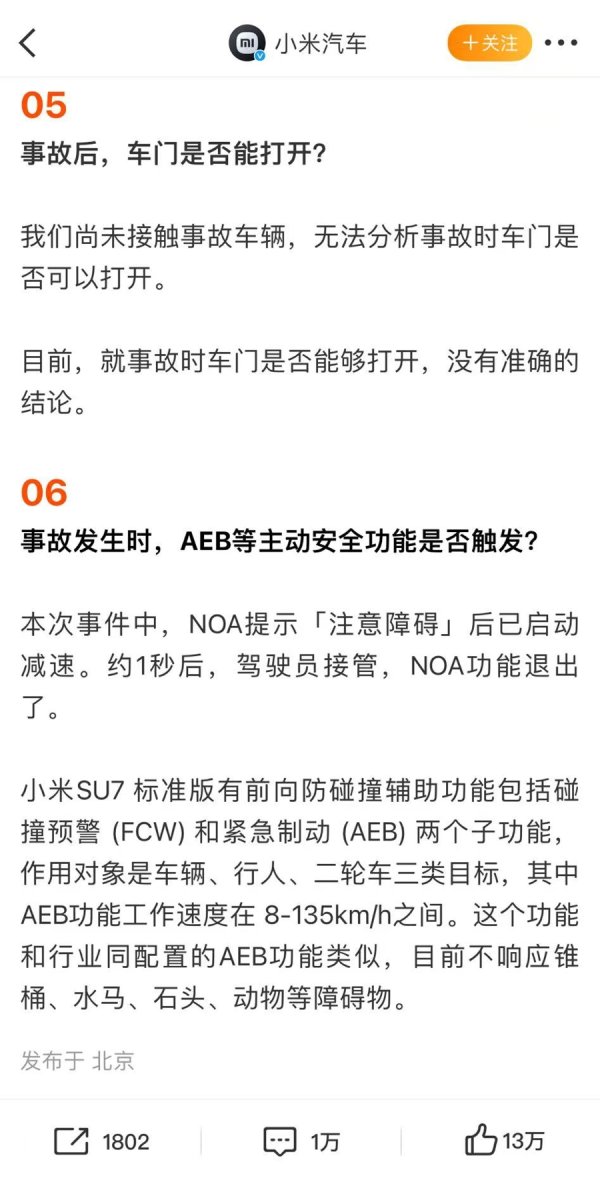 思考资本 “我曾信任系统，直到它操控着车撞向石墩”
