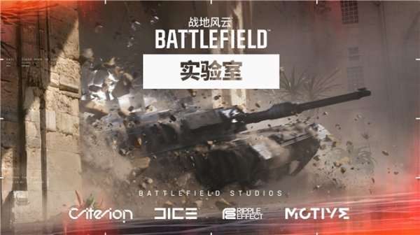 中证所 战地风云实验室即将开启亚洲地区首轮测试