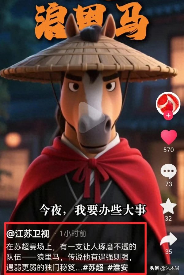 聚赢盘 江苏卫视最新宣传片，“劫富济贫”的淮安浪里马出圈了，网友笑麻
